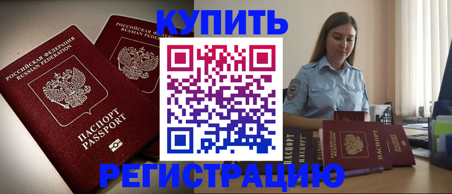 временная регистрация для всех в Сорске