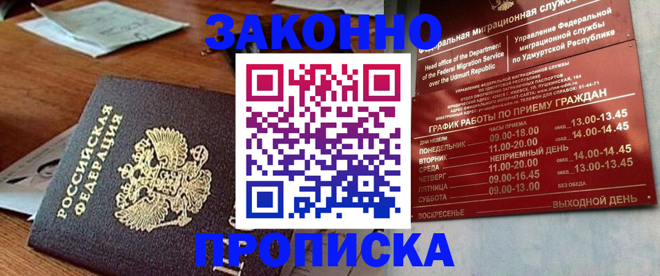 прописка для школы в Сорске